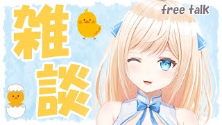 【雑談】 まったりお話💛【音羽ひなの/Vtuber】