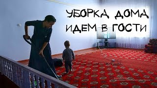 ТУРКМЕНИЯ (влог) - КАК УБИРАЮТ ДОМ | ИДЕМ В ГОСТИ