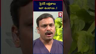 Sinusitis Causes Symptoms : గొంతు నొప్పి, తుమ్ములు, ముక్కు దిబ్బడ ఉన్నవాళ్లు జాగ్రత్త | R TV Health