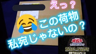 【遊戯王】KONAMIさんから荷物届いたのに私宛ではなく父親宛？果たして中身は・・・？