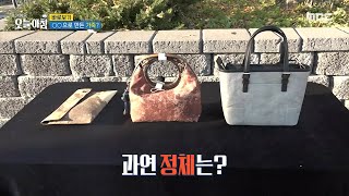 [생방송 오늘 아침] 특별한 가죽으로 만든 가방?!, MBC 241105 방송