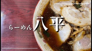 らーめん八平＠上金谷【✨らーめん八平】✨🕊千葉のご当地ラーメン！アリランラーメン✨