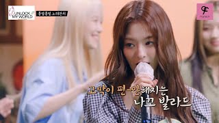 [프로미스나인 fromis_9] 고막이 편안해지는 발라드 by 나꼬 \u0026 하냥