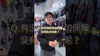 冬季防摔手套怎麼挑？|麻吉小學堂