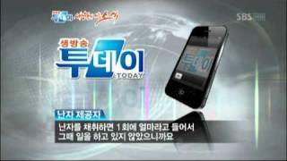 [SBS] 생방송 투데이 526회 (20110615) 명장면 \