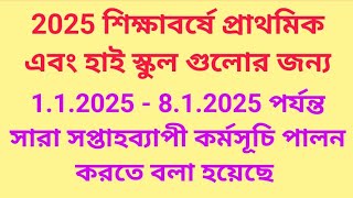 শিক্ষা দপ্তর থেকে 2025 শিক্ষাবর্ষে প্রাথমিক এবং হাই স্কুল গুলোর জন্য সপ্তাহব্যাপী কর্মসূচি পালন