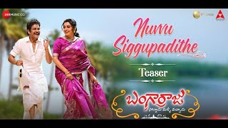 Nuvvu Siggupadithe lTeaser l Bangarraju - Akkineni Nagarjuna \u0026 Ramya Krishna l Anup Rubens