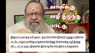 வாலிக்கு வாழ்க்கை கொடுத்து சென்னைக்கு வழி திறந்து விட்ட பாடல் - karpanai endraalum