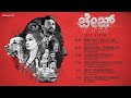 Chase - Full Album | Radhika Narayan, Avinash SD Sheetal Shetty, ArjunYogi & Sushant Pujari