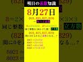 【0827】四つ子素数の間に0を入れると…？ 素数 primenumber 8月27日 四つ子素数 素因数分解 shorts