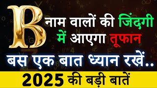 B name Rashifal 2025 | B नाम वालों का राशिफल 2025 | Horoscope 2025 | B नाम वालों का #2025 का भविष्य