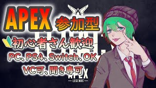 【APEX】参加型！初見優先！まったり遊ぼうやぁ【エーペックスレジェンズ】