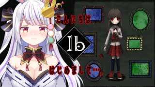 【Ib（リメイク版）】はじめてのIb 【Vtuber・丸餅つきみ】