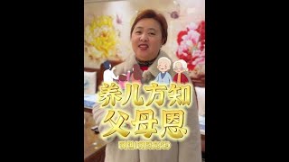 当家才知柴米贵，养儿方知父母恩#vlog日常 #父母恩 #养儿方知父母恩