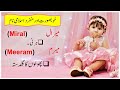 70 Muslim Baby Girl Name With Meaning In Urdu/Hindi | Girl Unique Name | Beautiful Name Of Girl