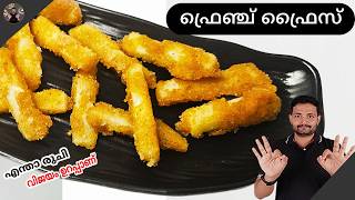 Extra Crispy FrenchFries Recipe in Malayalam | ഫ്രെഞ്ച് ഫ്രൈസ്