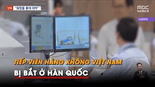 Hai tiếp viên hàng không Việt Nam bị bắt ở Hàn Quốc, nghi buôn ma túy