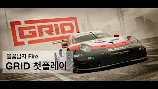 그리드(GRID) 첫 플레이 리뷰