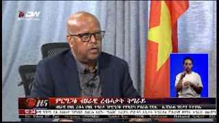 DW International ትግርኛ ዜና ሰዓት 12:30 ፣ 04 ታሕሳስ 2017 ዓ/ም\\watch Live Streaming