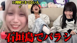 いきなりロケがバラシになって石垣島に置いてかれたアイドルの反応がこちら