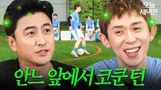 순백의 다리 코쿤 축구 실력｜뭉쳐야 찬다｜JTBC 200906 방송