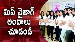 మిస్ వైజాగ్ అందాలు చూడండి ||  Miss Vizag Beauty Contest 2017