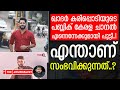 കാദറിന്റെ പബ്ലിക്ക് കേരള ചാനൽ കാണാനില്ല...തിരിച്ചടിക്കാൻ KIC തലവൻ |Khader Karippody|Public kerala