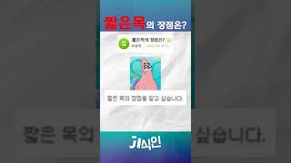 짧은 목의 장점은 뭐죠? 네이버 지식인 레전드ㅋㅋㅋㅋㅋ #shorts