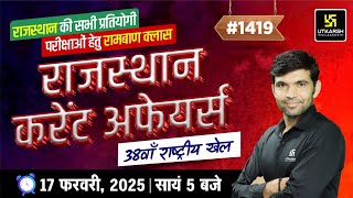 Rajasthan Current Affairs 2025 (1419)  | Current Affairs Today | Narendra Sir