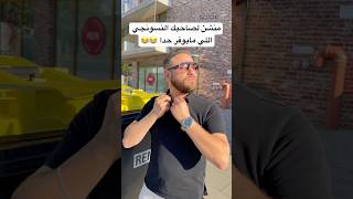 منشن لصاحبك النسونجي اللي مابوفر حدا 😂😂 #raxmez #viral #fyp