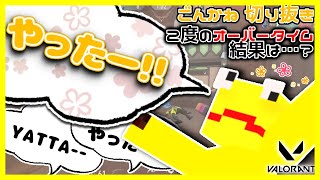 二度のOT……ごんかねから始まるやったー！！が起こした奇跡【限界切り抜き】