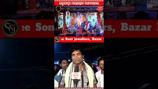 ଆଞ୍ଚଳିକ ଧନୁଯାତ୍ରା ବନ୍ଧବାହାଲ୍ #gaenth #news #bandbahal #dhanujatra #video