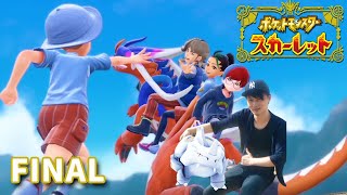 加藤純一のポケットモンスタースカーレット最終回ダイジェスト【2022/11/20】