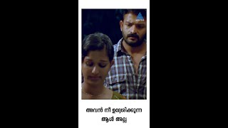 അവൻ നീ ഉദ്ദേശിക്കുന്ന ആളല്ലാ... #MovieReels