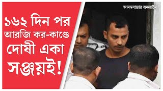 RG Kar Case Verdict । আরজি কর-কাণ্ডে রায় ঘোষণা, সব প্রশ্নের জবাব মিলল?