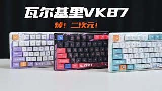 299带个小屏幕，最重要的是二次元！VK瓦尔基里 VK87上手体验