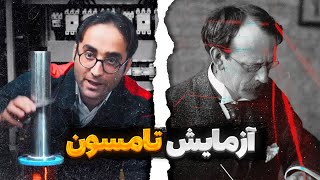 آزمایش تامسون | قانون القای فارادی | قانون لنز