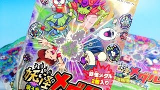 大量レビューも一旦ラスト！出てこい！レジェンド！！妖怪ウォッチメダル第３章開封レビュー☆７回目☆