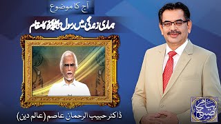 Payam e Subh With Aneeq Ahmed | 22 Jan 2025 | Dunya News