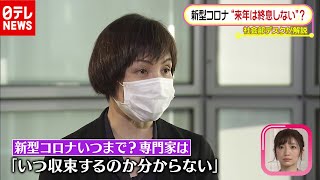 「新型コロナ」来年は終息しない？ 社会部デスクが“２０２１年”を解説（2020年12月21日放送「oha!4」より）