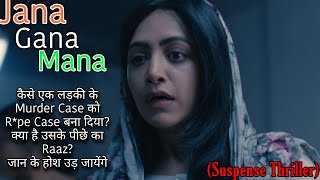 Jana Gana Mana (2022) Movie Explained in Hindi | Malayalam Best Suspense Movie | Jyoti Explainer
