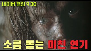 고작 5달러 때문에 괴물을 만드는 감옥에 수감 된 남자, 케빈베이컨의 역대급 인생연기[실화배경/결말포함]