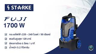 เครื่องฉีดน้ำแรงดันสูง STARKE FUJI 120 บาร์ 1600 วัตต์