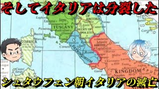 ホーエンシュタウフェン朝イタリア王国の滅亡