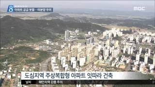 [목포MBC] 기획①-월]목포 아파트 공급 봇물..문제는?