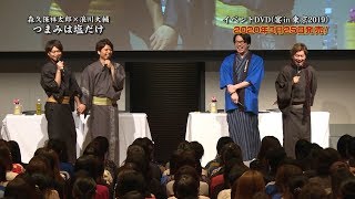 イベントDVD「つまみは塩だけの宴in東京2019」PV