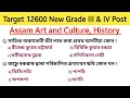 Assam art and culture gk , history gk , geography gk || assam direct recruitment 2023 || 12600 post