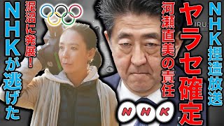 五輪映画をプロパガンダするためにNHKが捏造報道。NHKと河瀬直美監督が泥沼の責任のなすりつけ愛に発展！税金4兆円イベントの末路。元博報堂作家本間龍さんと一月万冊。