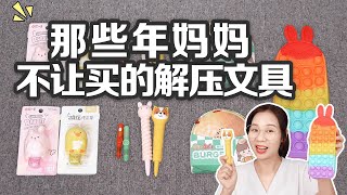 那些年媽媽不讓買的解壓文具，彩虹文具盒VS兔子修正帶，玩過嗎？【喵姐手作】