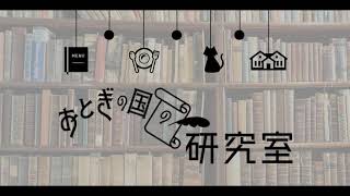 【高山市図書館】おとぎの国の研究室【イベントのお知らせ】